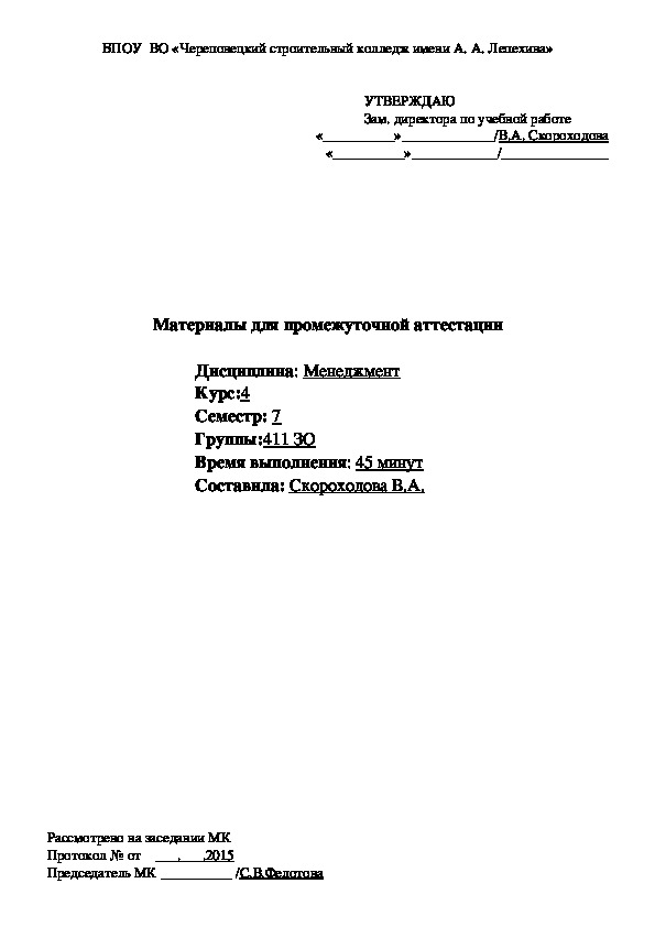 Материалы для промежуточной аттестации  по дисциплине  "Менеджмент" (технический профиль)