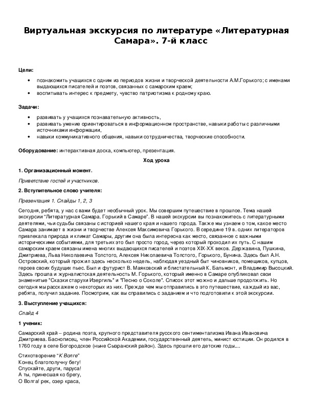 Обложка для материала Виртуальная экскурсия по литературе «Литературная Самара».