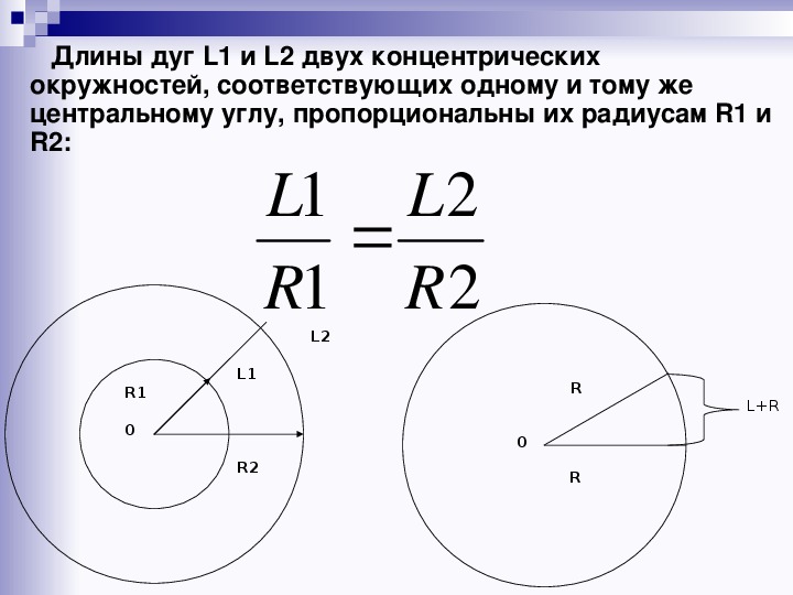 Презентация по математике "Радианное измерение дуг и углов. Градусная мера измерения углов и дуг"