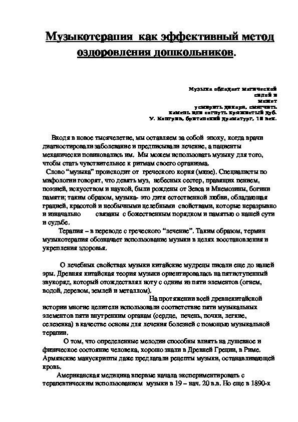 Обложка для материала Музыкотерапия  как эффективный метод