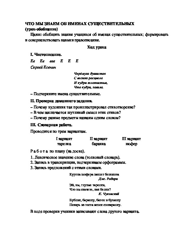 Разработка урока по русскому языку 3 класс УМК Школа 2100  ЧТО МЫ ЗНАЕМ ОБ ИМЕНАХ СУЩЕСТВИТЕЛЬНЫХ (урок-обобщение)