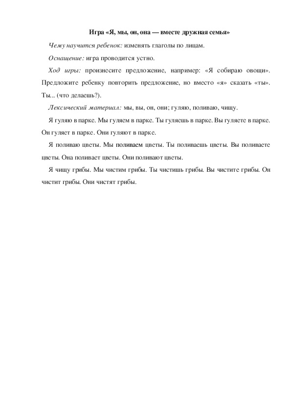Обложка для материала Игра по теме "Осень" - «Я, мы, он, она — вместе дружная семья» - средняя группа
