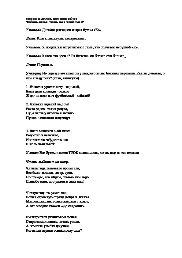 Сценарий праздника прощай начальная школа 4 класс с презентацией