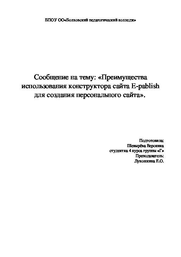 Обложка для материала Преимущества использования конструктора сайта E-pablish для создания персонального сайта