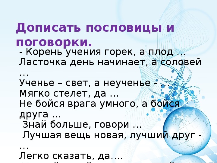 Пословицы на татарском языке с антонимами. Пословицы с союзом а. Пословицы с корнем рос. Пословица мягко стелет да. Дописать пословицы ученье свет.