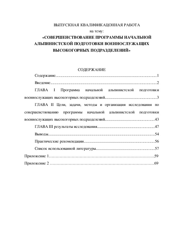 Обложка для материала «Совершенствование программы начальной альпинистской подготовки военнослужащих высокогорных подразделений»