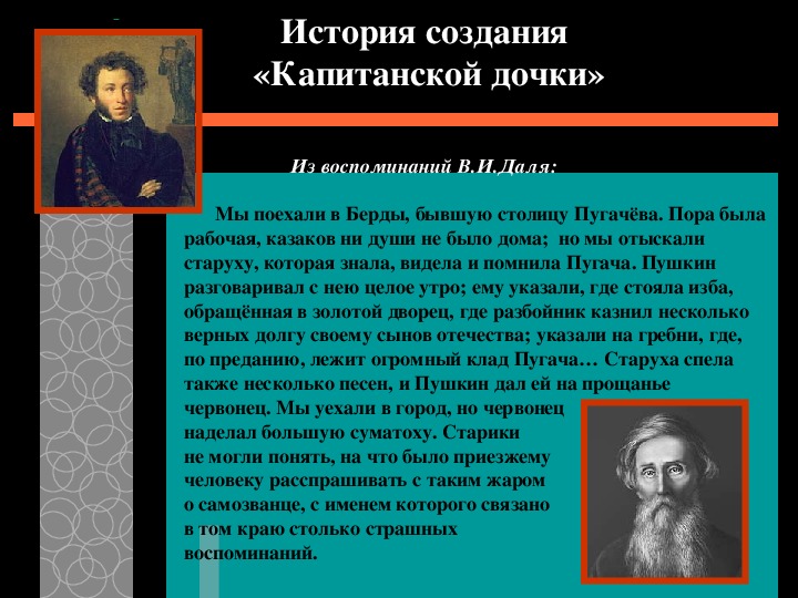 Историческое творчество пушкина капитанская дочка