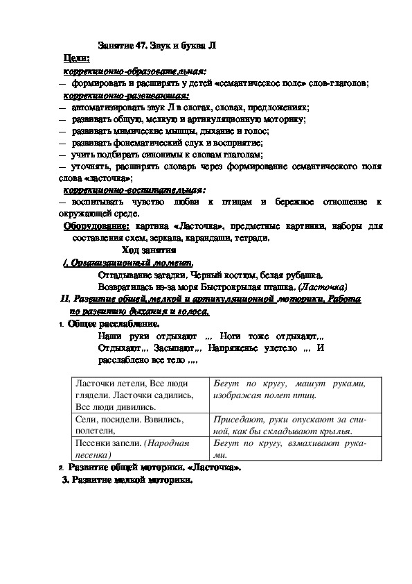 Занятие 47. Звук и буква Л (подготовительная группа)