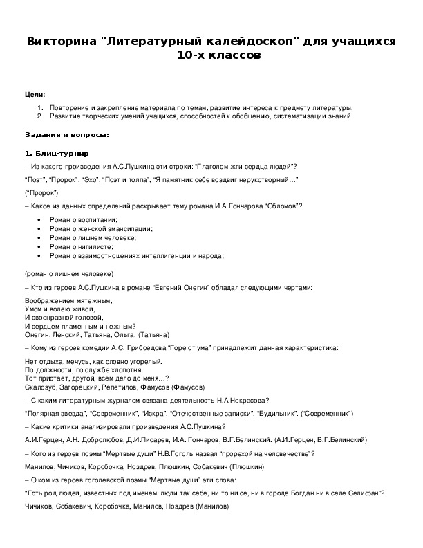 Обложка для материала Викторина "Литературный калейдоскоп" для учащихся 10-х классов
