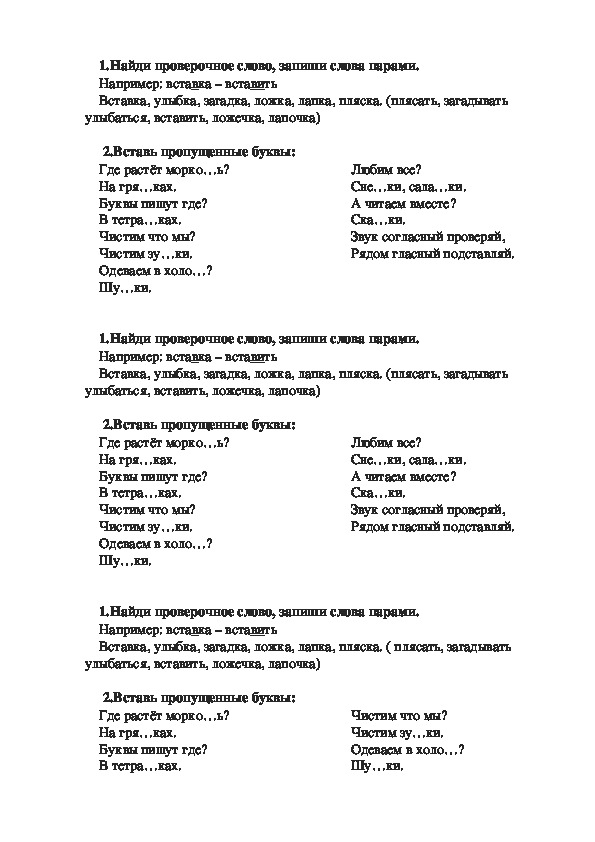 Проверочные работы по русскому языку для 2 класса по теме"Парные согласные"