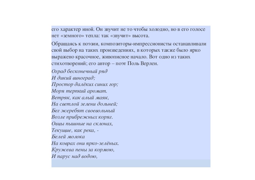 Музыкальные краски в произведениях композиторов импрессионистов 5 класс презентация