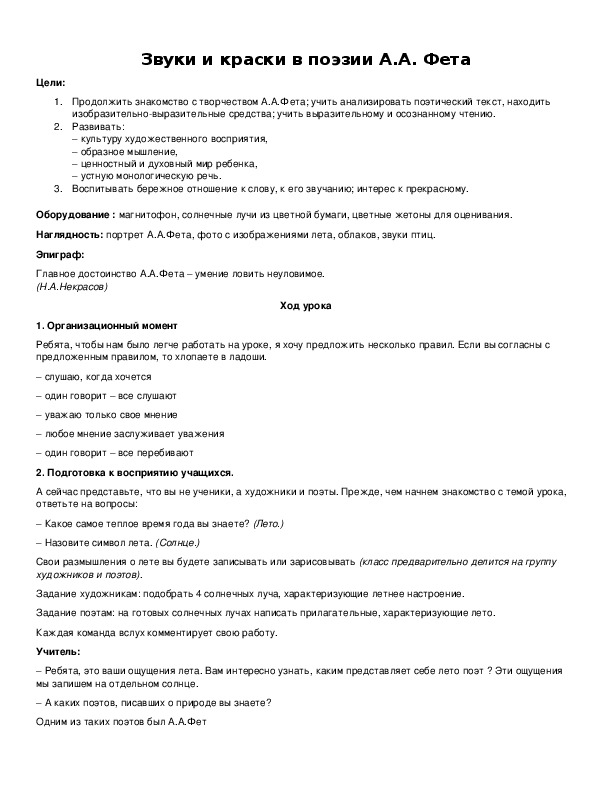 Обложка для материала Звуки и краски в поэзии А.А. Фета