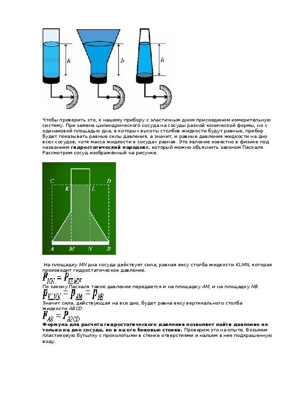 Какие опыты изображенные на рисунке свидетельствуют о действии закона паскаля