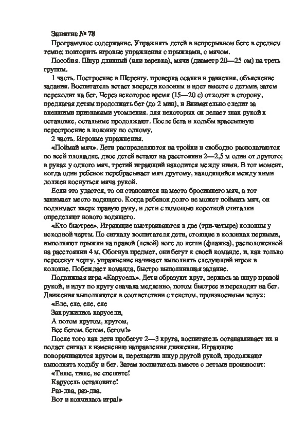 Обложка для материала Физкультурное занятие № 78