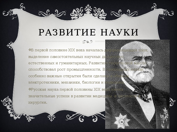 Наука 19 века в россии презентация