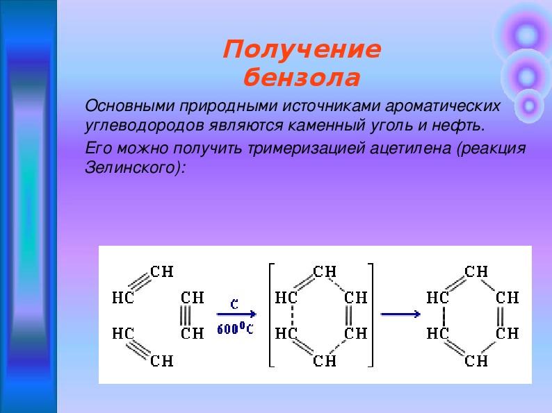 Газообразного бензола. Ароматические углеводороды бензол. Ароматические соединения бензол. Арены бензол. Природные источники ароматических углеводородов.