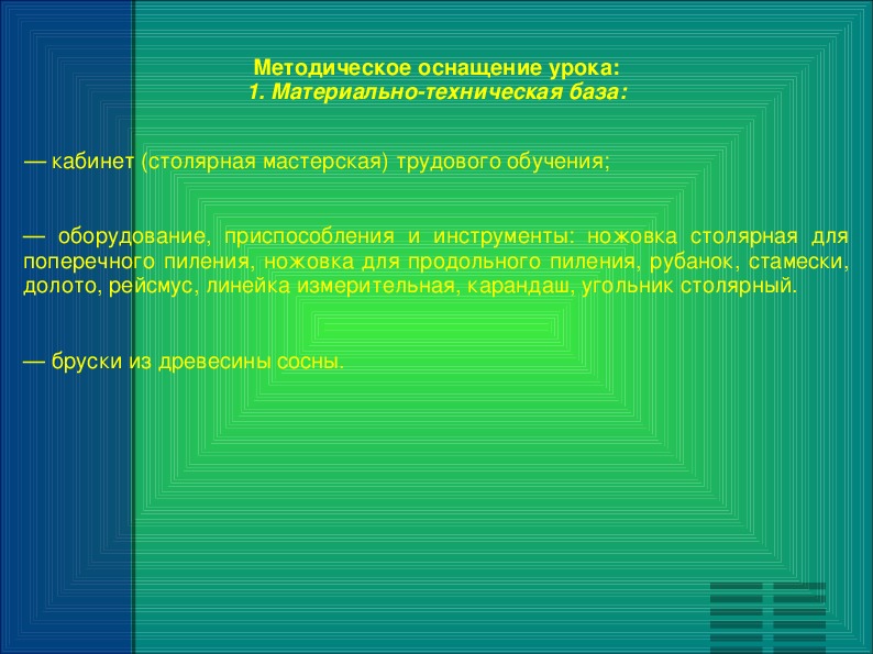 Методическое оснащение. Методическое оснащение это. Методическое оснащение занятия это. Методическое оснащение урока. Методическая оснащенность это.