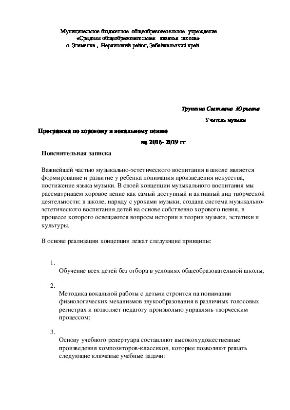 Обложка для материала Программа по хоровому и вокальному пению   на 2016- 2019 гг