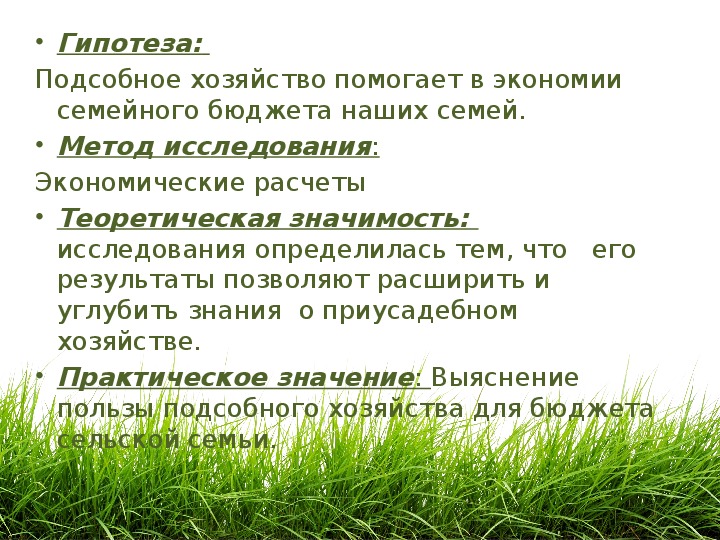 Какое хозяйство выгодно. Презентация выгодно ли держать корову. Презентация на тему выгодно ли держать корову. Проект на тему выгодно ли держать корову.