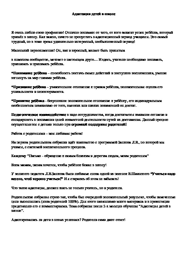 Обложка для материала Адаптация детей в школе