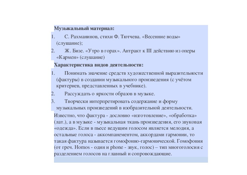 Гармония в музыке 6 класс презентация