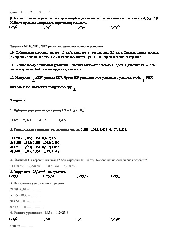 Контрольная работа по математике 5 класс углы и диаграммы виленкин