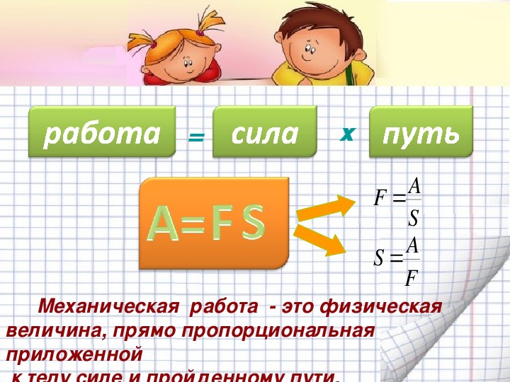 Физика 7 презентация механическая работа единицы работы физика 7 класс