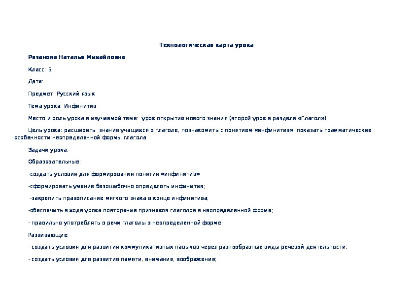 Обложка для материала Технологическая карта урока