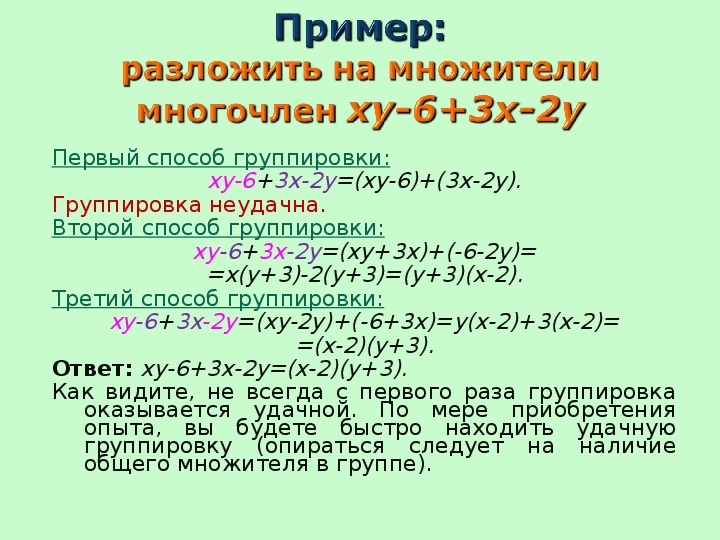 Пример многочленов алгебра. Алгебра 7 класс разложение многочлена на множители. Способы разложения многочлена на множители 7 класс. Разложение на множители 7 класс Алгебра. Правило разложения многочлена на множители 7 класс.
