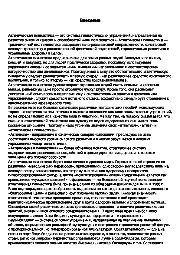 Обложка для материала Программа. Атлетизм