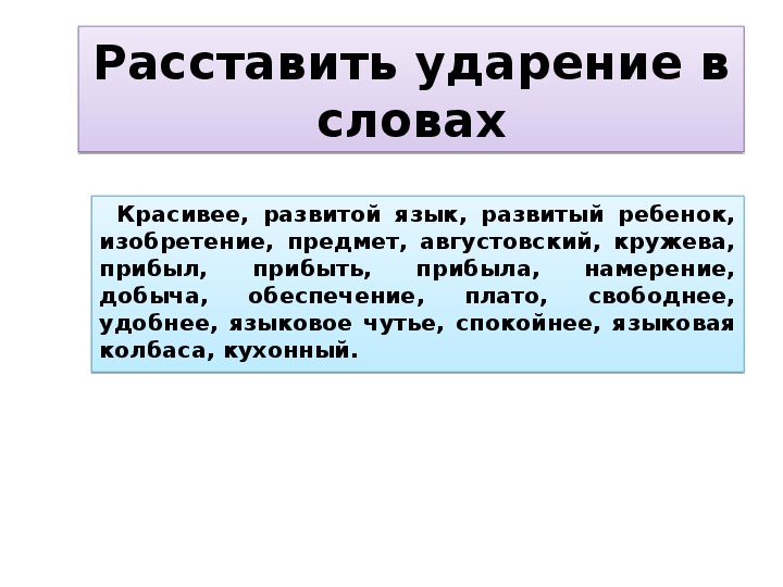 Кружева ударение в слове