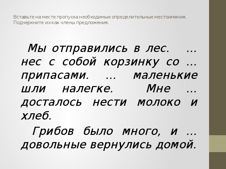 Определительные местоимения урок презентация