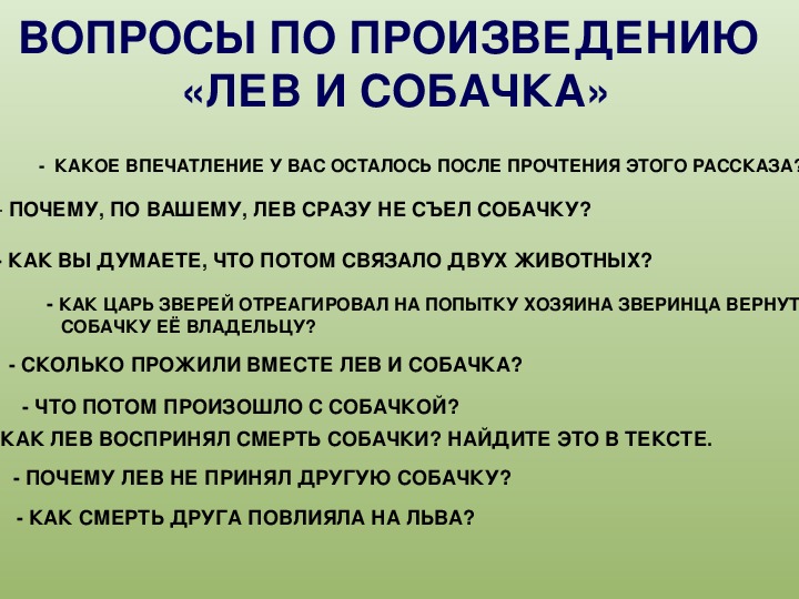 Лев и собачка толстой презентация 3 класс школа россии