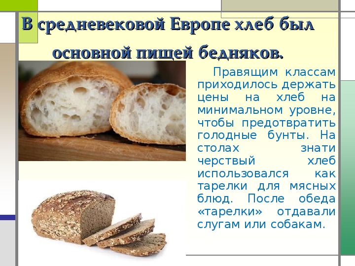 Хлеб сочинение 5 класс