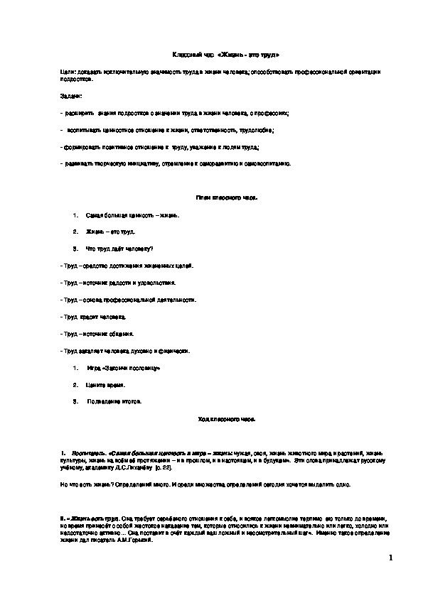 Обложка для материала Классный час "Жизнь - это труд"