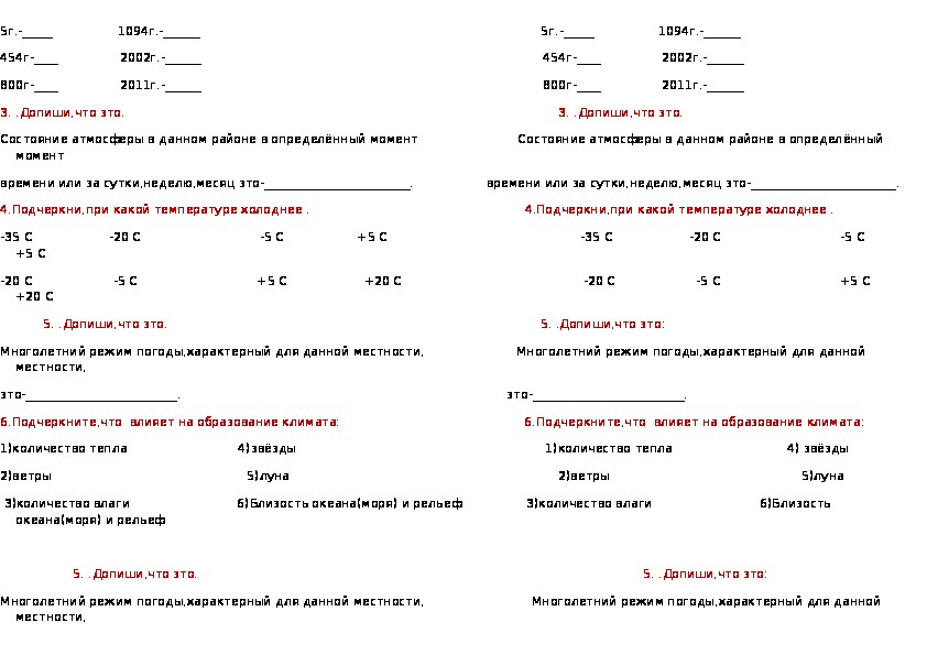 География 6 класс тест погода и климат. Контрольная работа по теме климат. Контрольные работы по теме погода. Проверочная по климату. Проверочной работе по теме "климат".