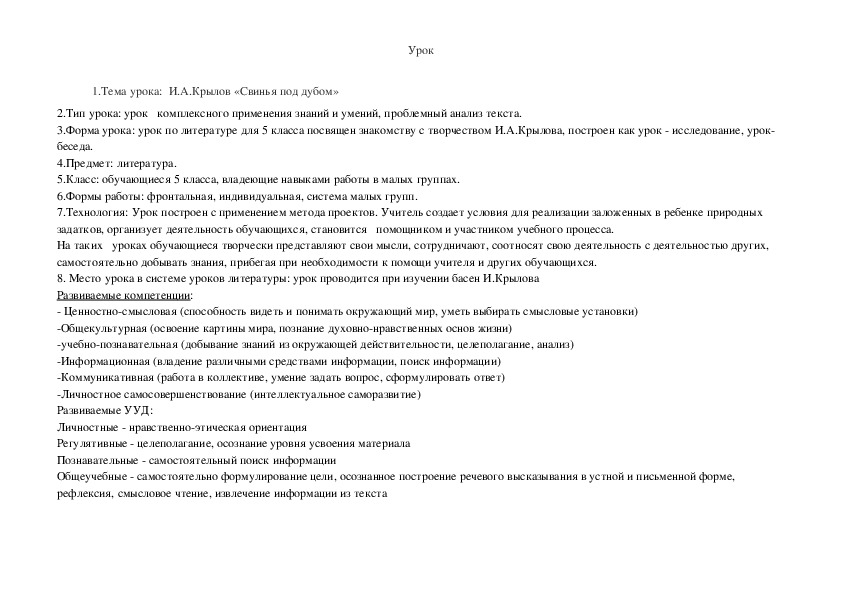 Конспект урока по литературе И.А.Крылов "Свинья под дубом"