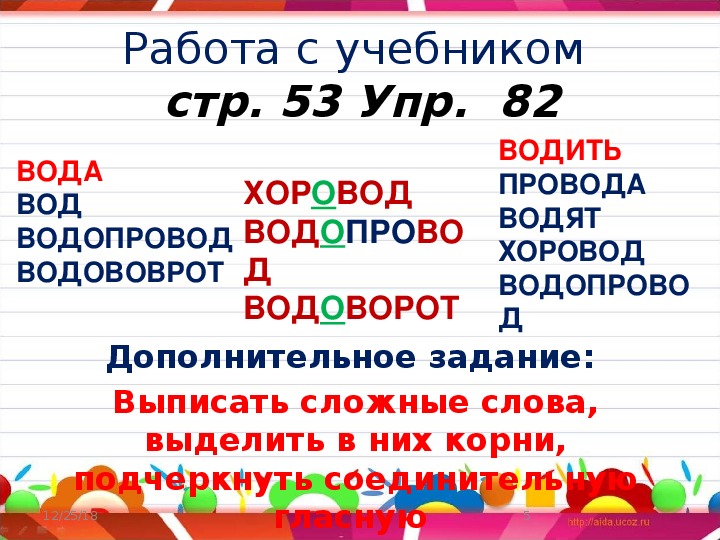 Состав слова распознавание значимых частей слова 4 класс школа россии презентация