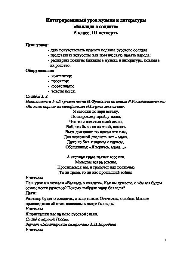 Обложка для материала Открытый урок в  канун праздника "День Защитника Отечества"