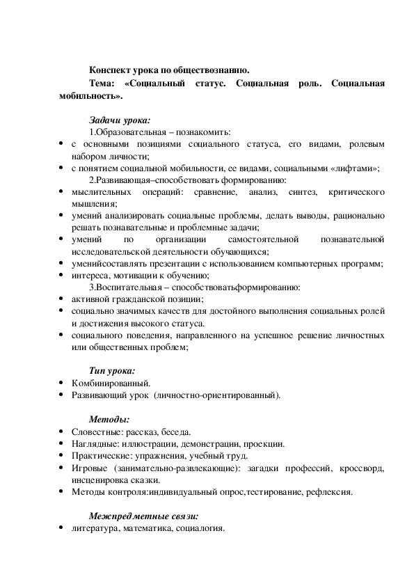 План по обществознанию по теме социальный контроль