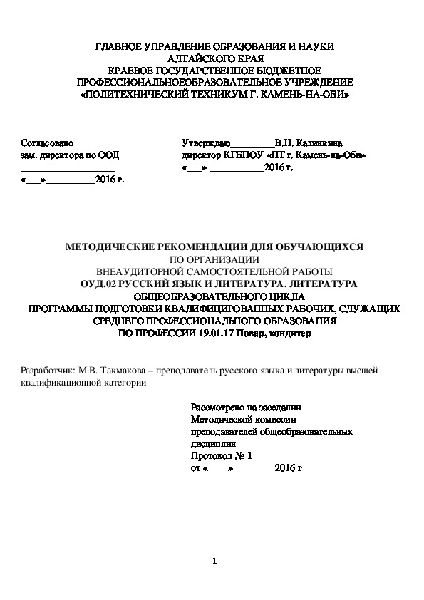 ВСР по предмету "Русский язык и литература. Литература" (методические рекомендации для обучающихся)