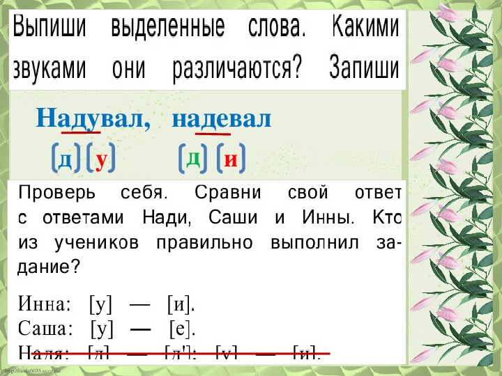 Отметь на схеме какими звуками различаются слова