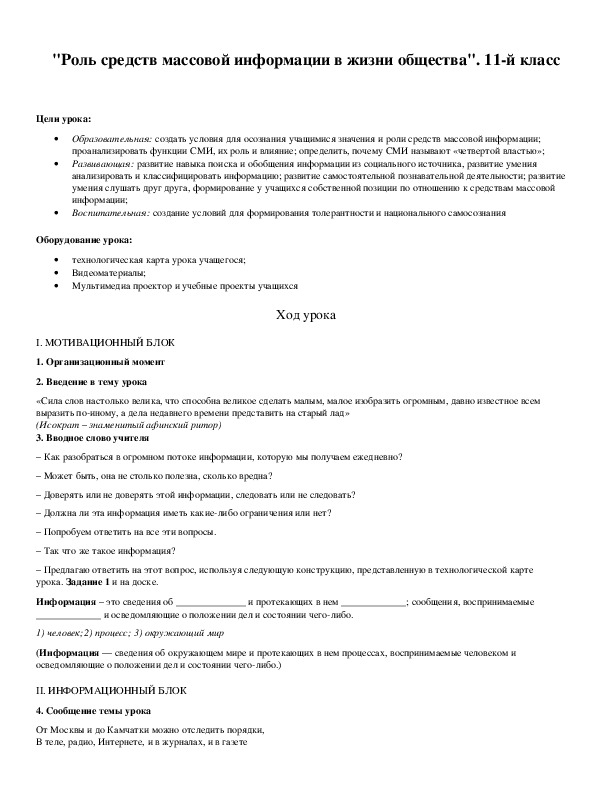 Обложка для материала "Роль средств массовой информации в жизни общества". 11-й класс