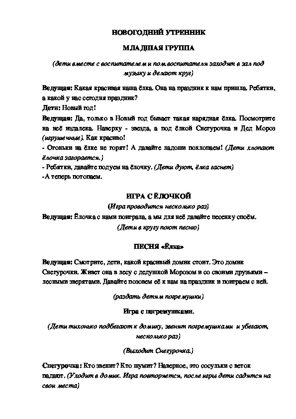 Обложка для материала Утренник "В гостях у Снегурочки" (младшая группа)