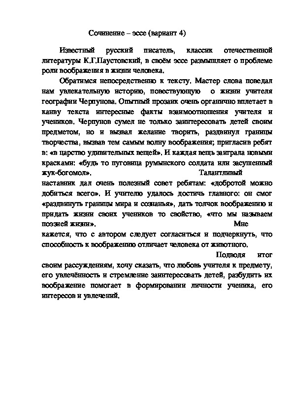 Подготовка к ЕГЭ по русскому языку. Образец сочинения по тексту К Паустовского