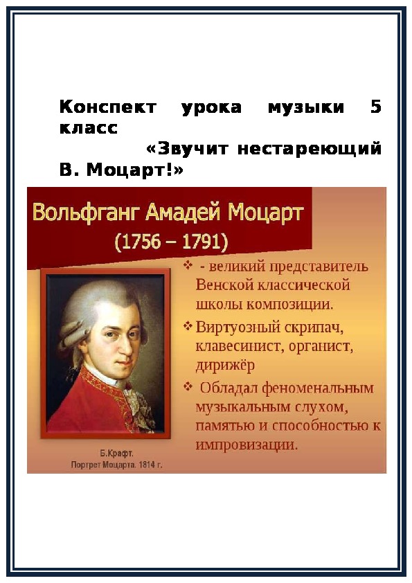 Звучит нестареющий моцарт 2 класс видеоурок. Проект на тему звучит нестареющий Моцарт. Моцарт 2 класс. Проект по Музыке счастье звучит нестареющий Моцарт. Нестареющий Моцарт 2 класс.