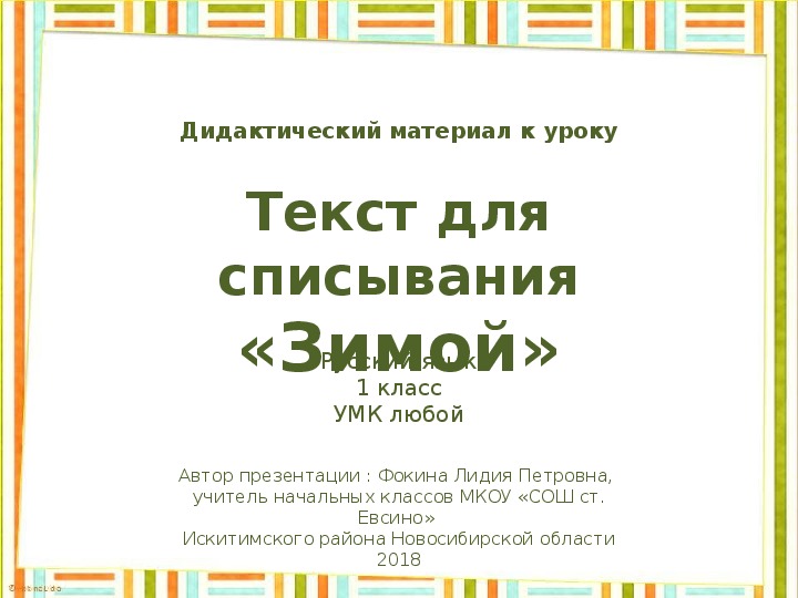 Текст урок в 3 классе. Текст для списывания. Текст для списывания 1 класс по русскому языку. Детские тексты для списывания. Текст для списывания 6 класс.