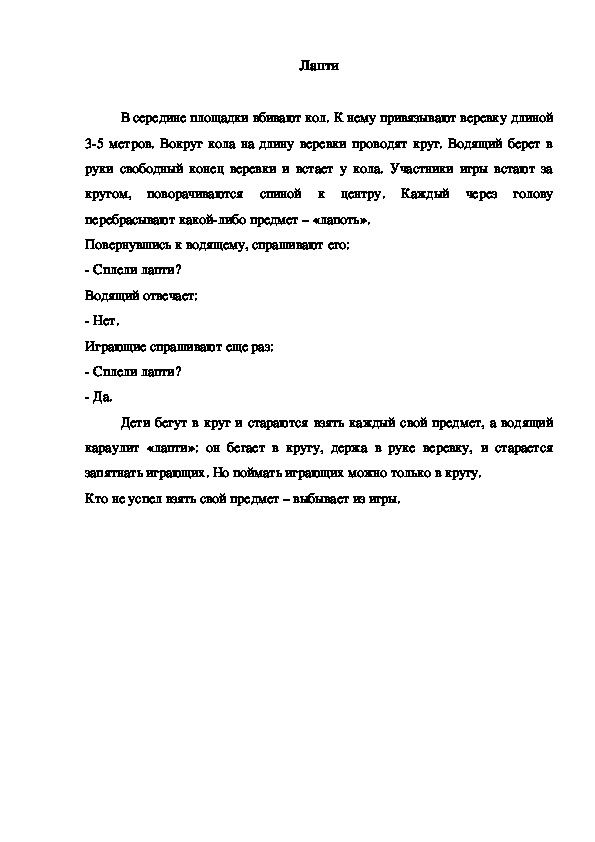 Обложка для материала Игра "Лапти"