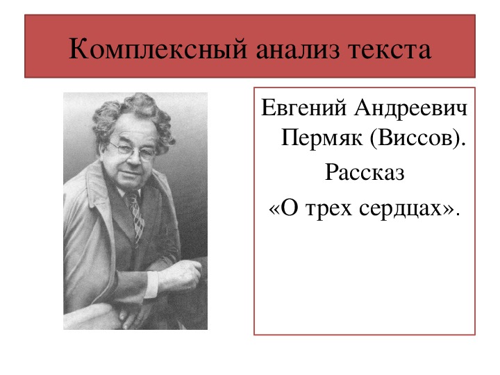 Презентация "Комплексный анализ текста"(5 класс, русский язык