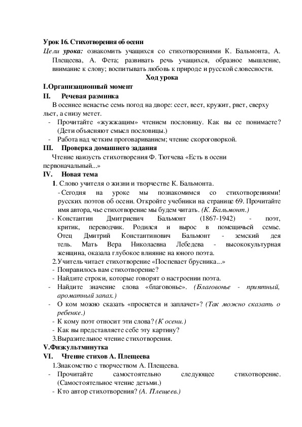 Конспект урока по литературному чтению "Стихотворения об осени"(2 класс)